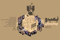 مستند «بمب و بیمارستان»منتشر شد/ روایت زندگی در دل جنگ و ویرانی