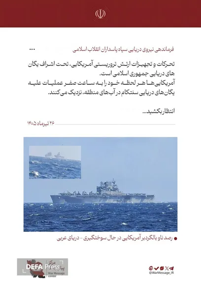 نیروی دریایی سپاه