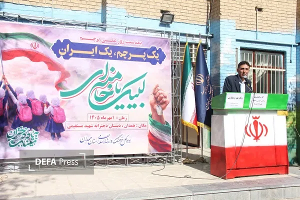 همدان