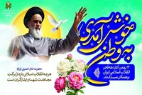 پیام تبریک گرامیداشت دهه مبارک فجر انقلاب اسلامی