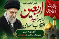آیین گرامیداشت اربعین رهبر شهید انقلاب اسلامی در تبریز برگزار می‌شود