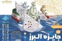 انتشار فراخوان جایزه البرز دانش‌آموزی ۱۴۰۵
