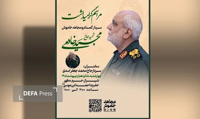 سردار مجید خادمی