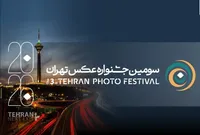 فراخوان سومین جشنواره عکس «تهران» منتشر شد