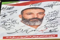 معرفی شهید «رحمان چاکرالحسینی» به عنوان شهید شاخص ورزشکار استان یزد