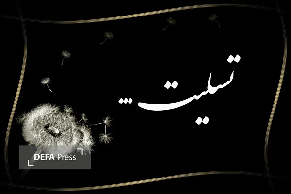 مادر شهید «اخوت» آسمانی شد