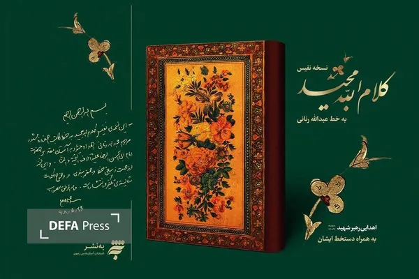 قرآن رنانی قرآن رنانی