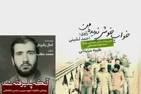 زندگی‌نامه دو فرمانده ارتشی را بشنوید