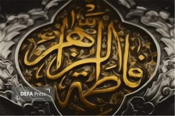 مکتب فاطمی؛ تجلی ایمان، بصیرت و ایستادگی در مسیر حق
