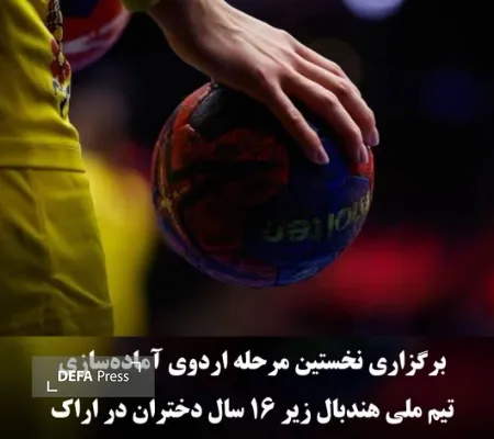 هندبال
