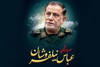 طرح امنیتی شهید نیلفروشان برای ستاد کل نیروهای مسلح