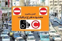 اجرای طرح ترافیک در تهران به حالت عادی بازگشت