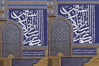 کتاب «الگوی اسلامی - ایرانی پیشرفت» منتشر شد