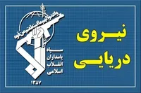 تین تیل بردار جہازوں کو نشانہ بنا کر روک دیا گیا، آئی آر جی سی بحریہ