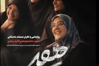 آیین رونمایی از فیلم مستند «مهر» برگزار شد