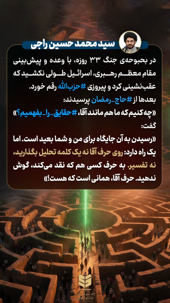 راه درک حقایق به روایت حاج رمضان