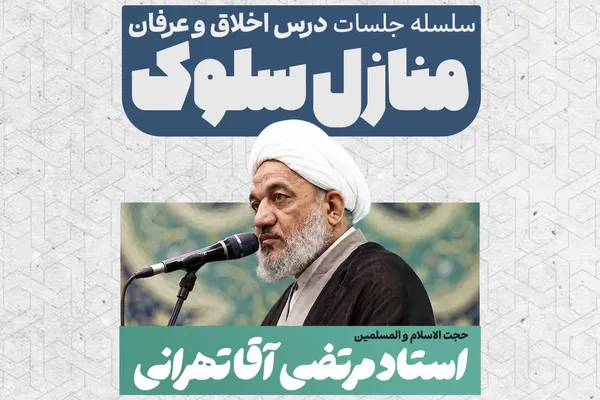 منازل سلوک