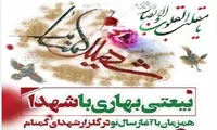 جزئیات برگزاری مراسم «تحویل سال نو» در یادمان‌های شهدای پردیس
