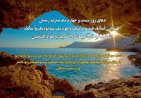 صوت/ دعای روز بیست و چهارم ماه مبارک رمضان