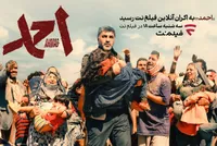 «احمد» به اکران آنلاین در فیلم‌نت رسید