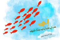 طرح/ مناجات شعبانیه (۴)