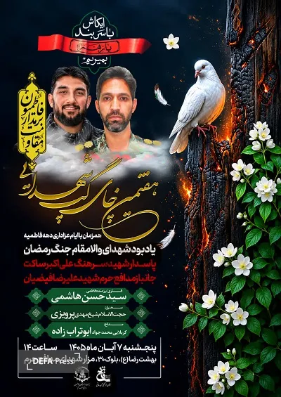برگزاری محفل «چای‌گپ شهدایی» یادبود شهدای جنگ رمضان در مشهد