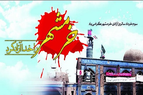 برگزاری مراسم ملی گرامیداشت سوم خرداد در خرم‌آباد