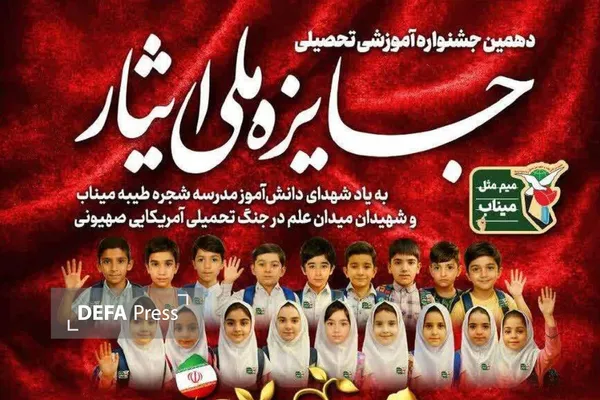 جایزه ملی ایثار جایزه ملی ایثار