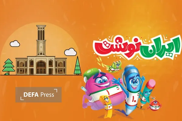 نمایشگاه ایران نوشت نمایشگاه ایران نوشت