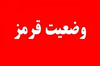 اعلام وضعیت قرمز از سوی سازمان پدافندغیرعامل کشور به دستگاه‌های اجرایی