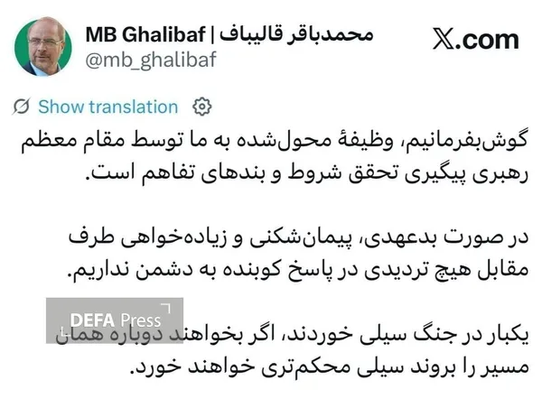 توئیت قالیباف