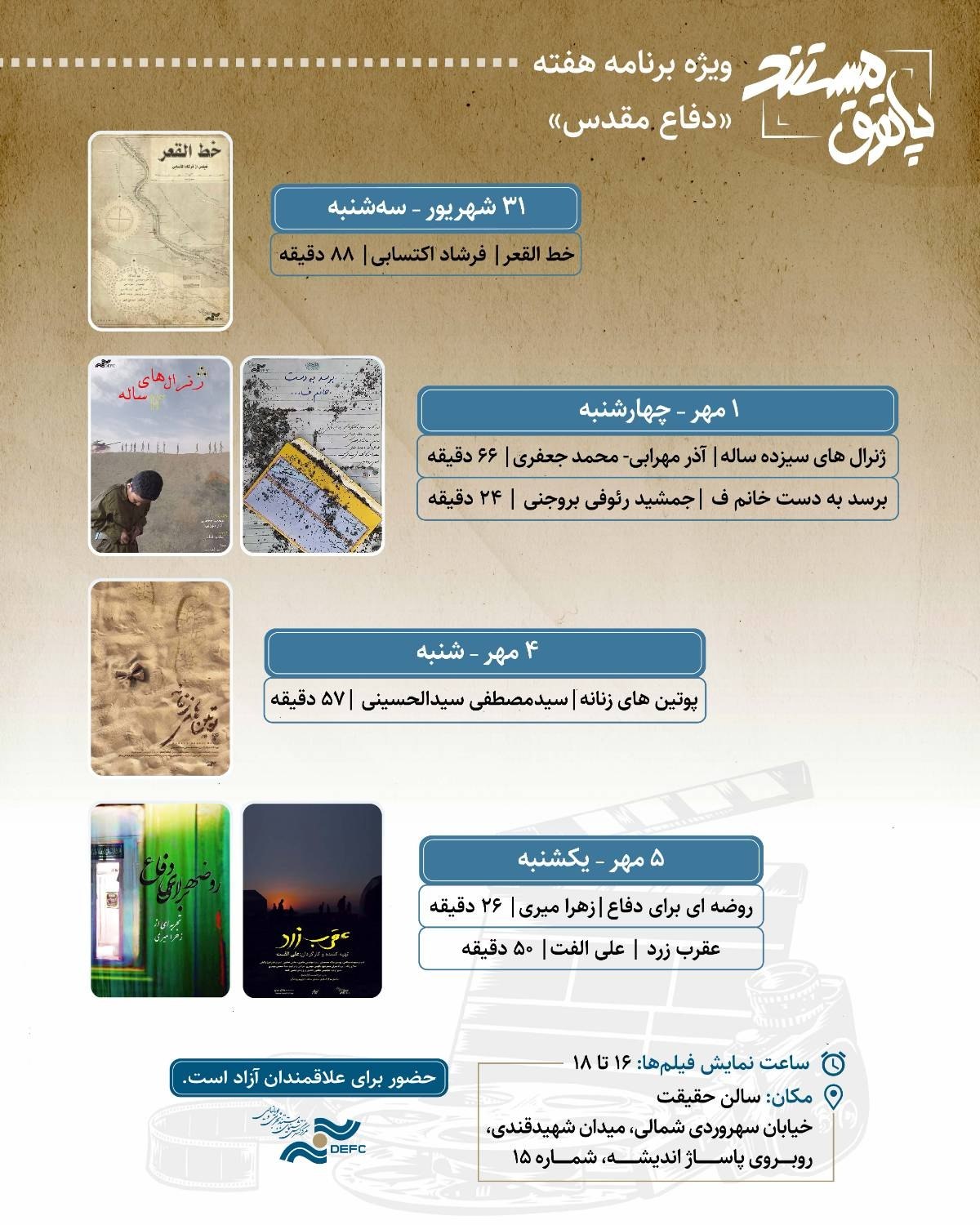نمایش شش مستند در هفته دفاع مقدس در سالن حقیقت