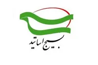 سازمان بسیج اساتید کشور شهادت سردار «علی‌محمد نائینی» را تسلیت گفت