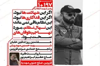 هفتمین روز تدفین شهید خلبان مهدویان؛ قزوین امشب میزبان تجمع حماسی «موج ۱۹۷+۱» می‌شود