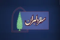 «سِرّ دِلبَران»؛ روایت هنرمندان برای ایران به پخش رسید