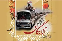 پیام استاندار فارس به مناسبت ۲۶ مردادماه سالروز بازگشت آزادگان سرافراز به میهن اسلامی