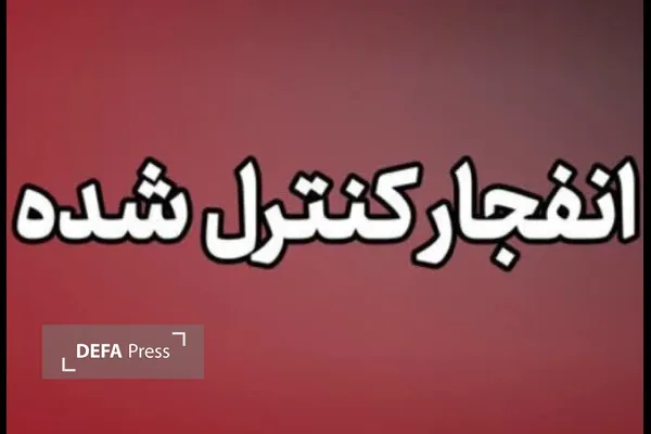 اطلاعیه فرمانداری سقز درباره اجرای عملیات انفجار کنترل‌شده در جاده کانی جشنی