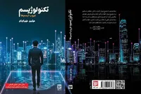 رمان «تکنولوژیسم»؛ سرگذشت پورسینا است