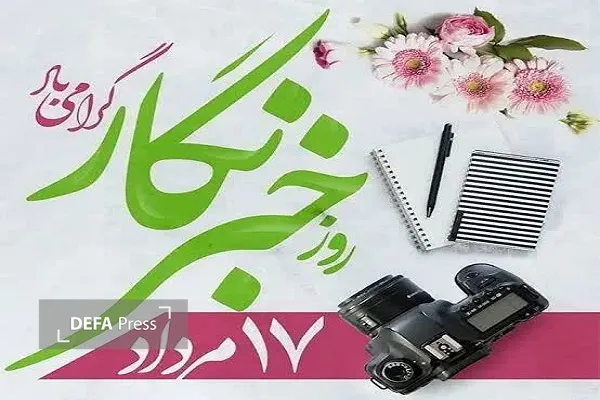 روز خبرنگار