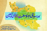 برگزاری بیست‌ودومین جشنواره نمایش‌های آیینی و سنتی