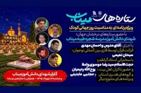 ویژه‌برنامه تلویزیونی «ستاره‌های میناب» روی آنتن می‌رود