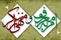 نهضت امر به معروف یک جریان دایمی و در بطن نظام جمهوری اسلامی جاری است