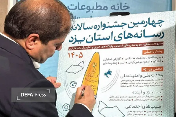 دفاع پرس یزد
