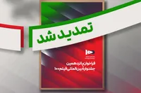 فراخوان پانزدهمین جشنواره بین المللی فیلم صد تمدید شد