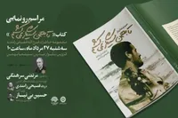 رونمایی از کتاب «تا بهمن سیگار نمی‌کشم» در قزوین