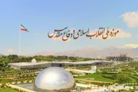 بازدید از موزه ملی انقلاب اسلامی و دفاع مقدس رایگان شد