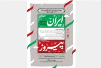 پویش «ایران پیروز» با محوریت آثار تولید شده توسط کودکان و نوجوانان برگزار می‌شود