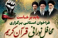 برگزاری محافل نورانی قرآن کریم در گلستان