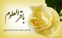 صوت/ مولودی‌خوانی به مناسبت میلاد امام محمد باقر (ع)