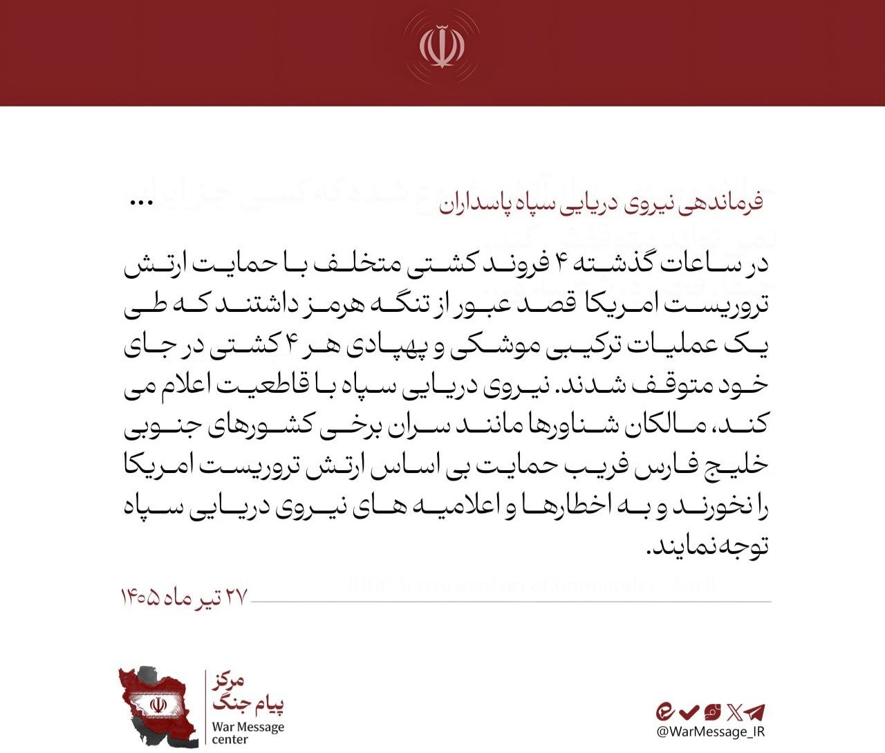 ۴ کشتی متخلف متوقف شدند